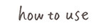 ご利用方法